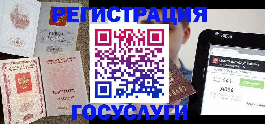 прописка в Пятигорске