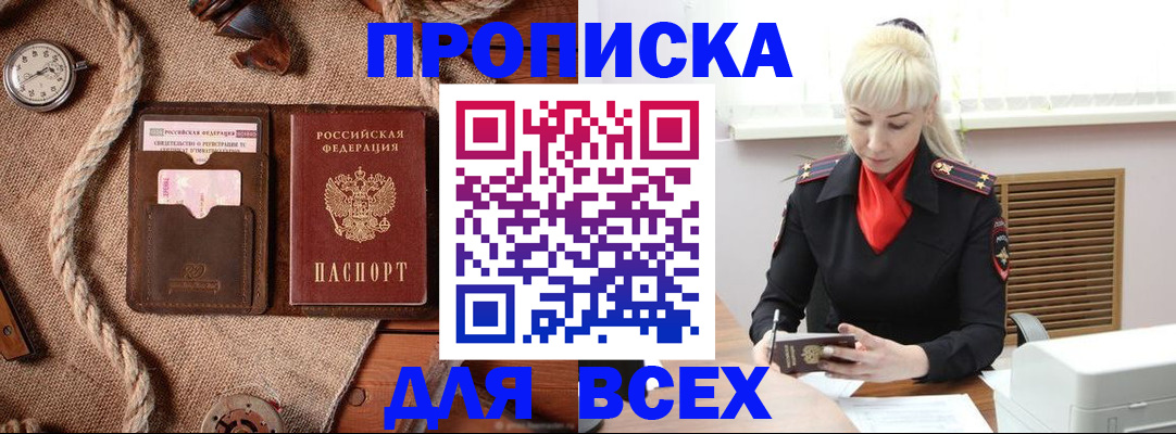 прописка гарантия в Пятигорске
